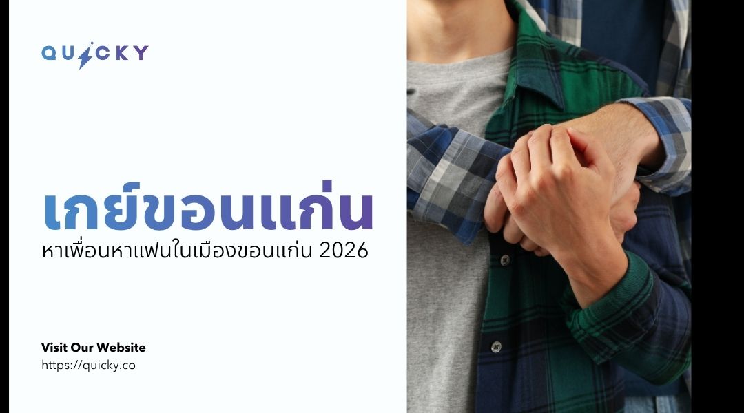 孔敬同志：2026 年在孔敬市找朋友、找對象