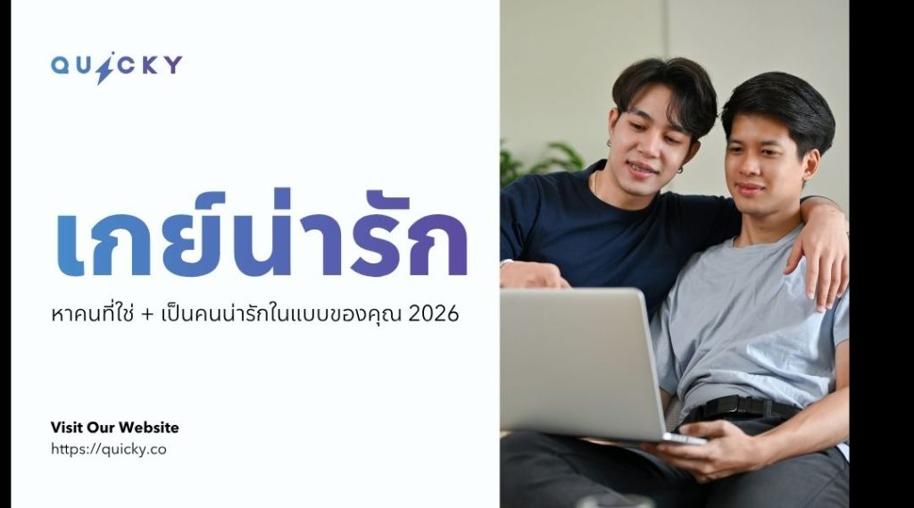 可愛同志：尋找對的人 + 展現你的專屬可愛 2026