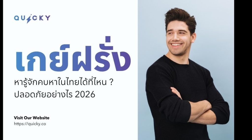 外国男同性恋 | 2026年在泰国哪里可以认识和约会？如何确保安全？