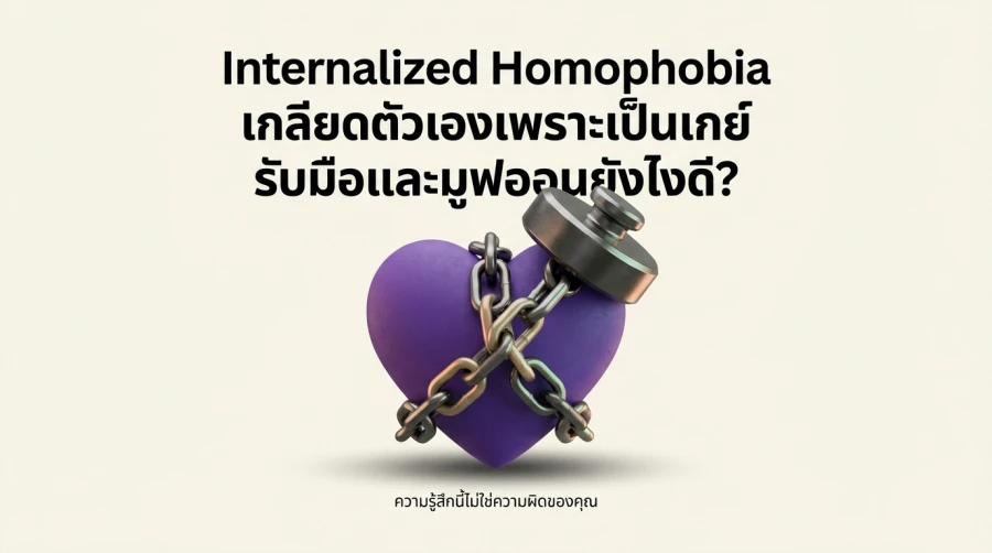Internalized Homophobia: How to Cope with Hating Yourself for Being Gay