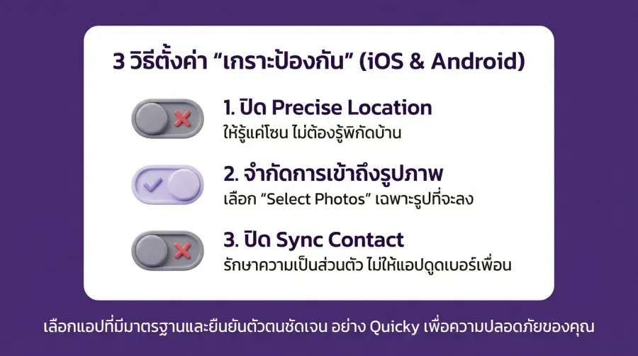 3 วิธีตั้งค่าสมาร์ทโฟน ให้เล่น แอปเกย์ปลอดภัย (iOS & Android)