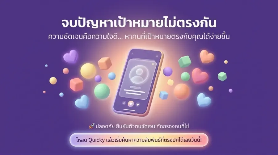 Quicky App ตัวช่วยให้คุณ หาแฟนเกย์จริงจัง หรือเพื่อนคุยได้ตรงปก