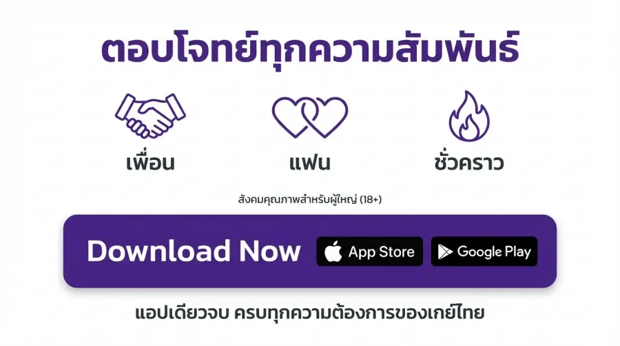 Quicky App เดียวจบ ครบทุกความต้องการของเกย์ไทย
