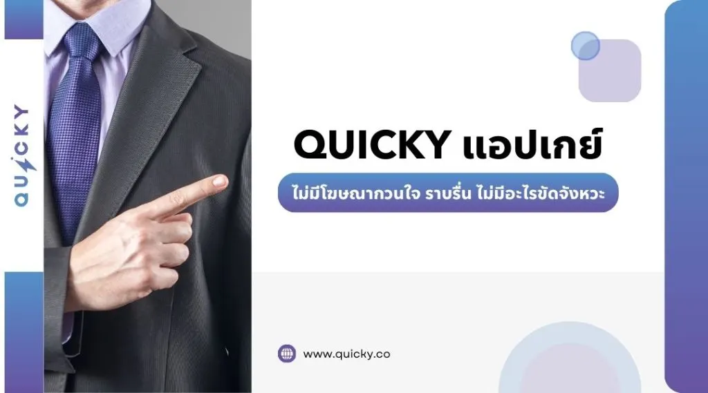 Quicky แอปเกย์ ไม่มีโฆษณากวนใจ