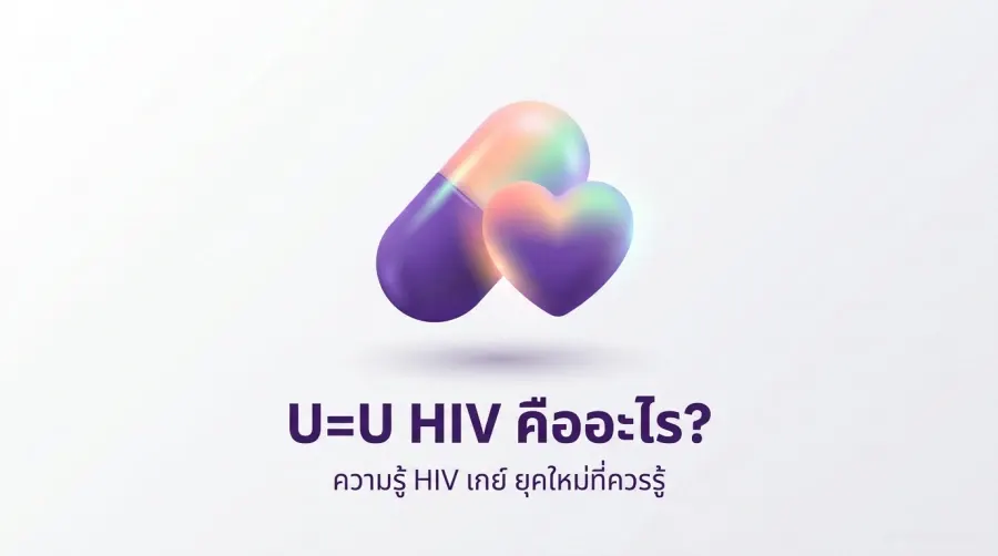 What Is U=U in HIV? Modern HIV Knowledge Gay Men Should Know