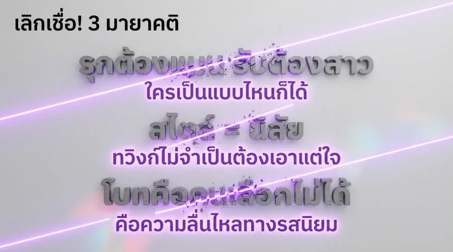 ความเข้าใจผิดเกี่ยวกับ ประเภทของเกย์ ที่ควรเลิกเชื่อ