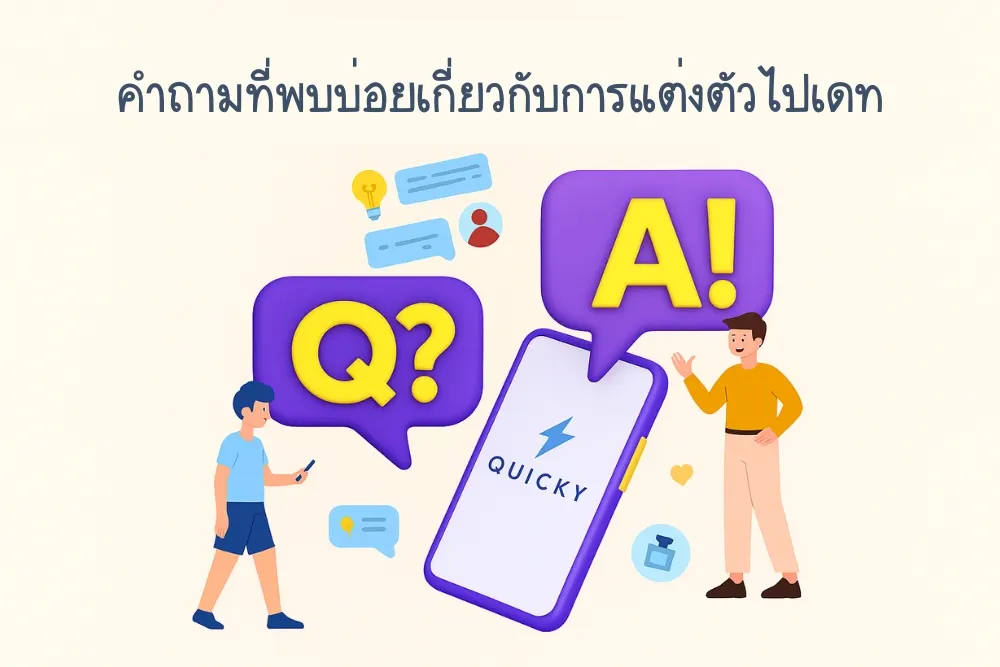 คำถามที่พบบ่อย (FAQs) เกี่ยวกับการแต่งตัวไป เกย์นัดเดท