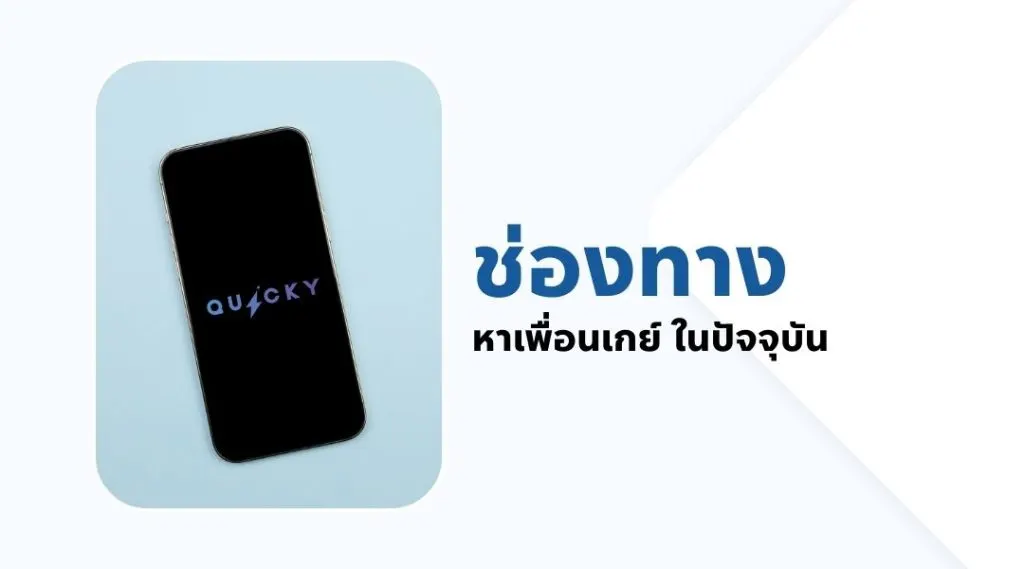 ช่องทาง หาเพื่อนเกย์ ในปัจจุบัน