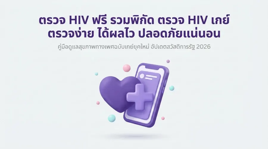 免费 HIV 检测 – 男同性恋 HIV 检测地点,检测简单、快速出结果、安全可靠!