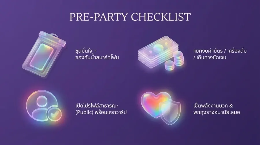 ทริคเตรียมตัวลุยปาร์ตี้ LGBTQ สงกรานต์