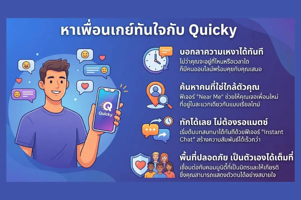 ทำไมการ หาเพื่อนเกย์ทันใจ ถึงสำคัญมากในยุคนี้