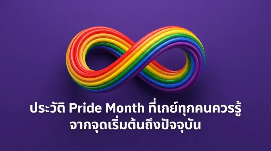 每个同志都应该了解的 Pride Month 历史：从起源到今天