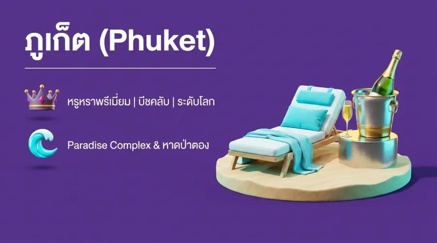 海滩派对与芭东的普吉同志社群