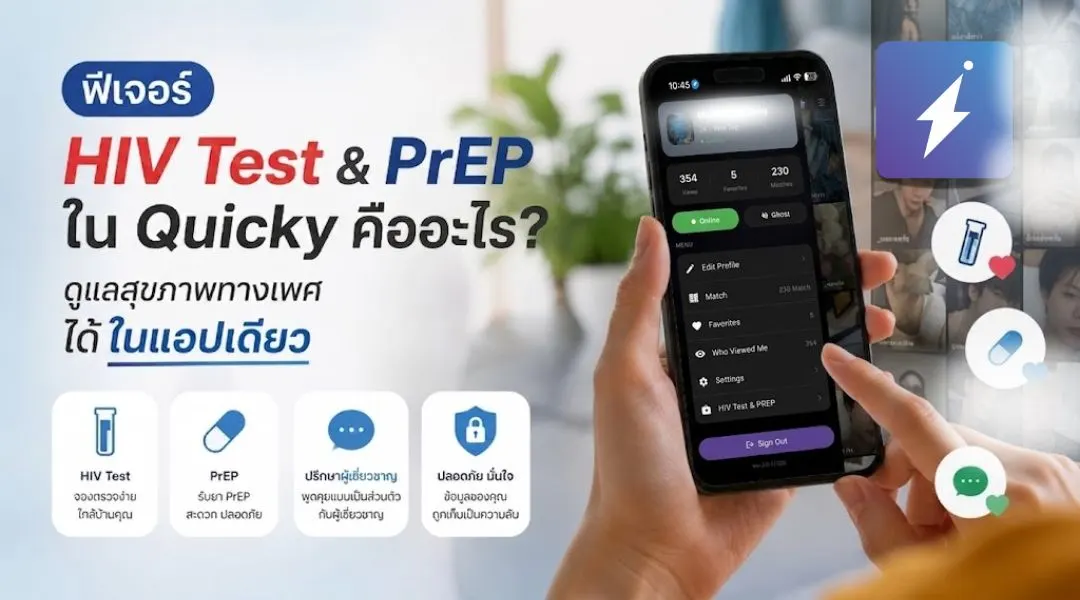 O que é o recurso HIV Test & PrEP no Quicky? Cuide da sua saúde sexual em um só app