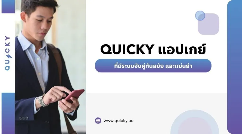 ระบบจับคู่ที่ทันสมัยและแม่นยำ