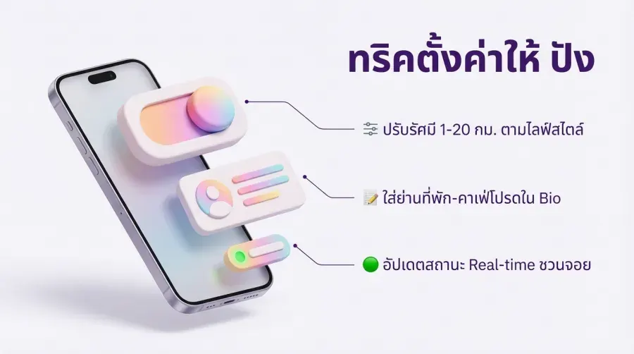 วิธีตั้งค่า แอปหาคู่เกย์ใกล้ฉัน