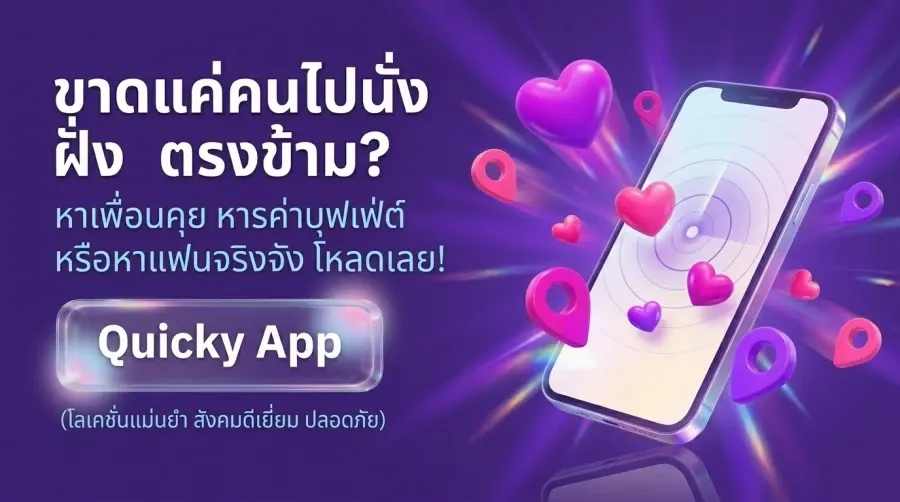สร้างความทรงจำปังๆ เกย์กรุงเทพ