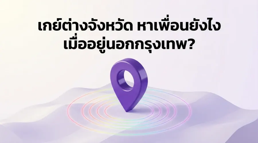 How Can Gay Men Living Outside Bangkok Make Friends?