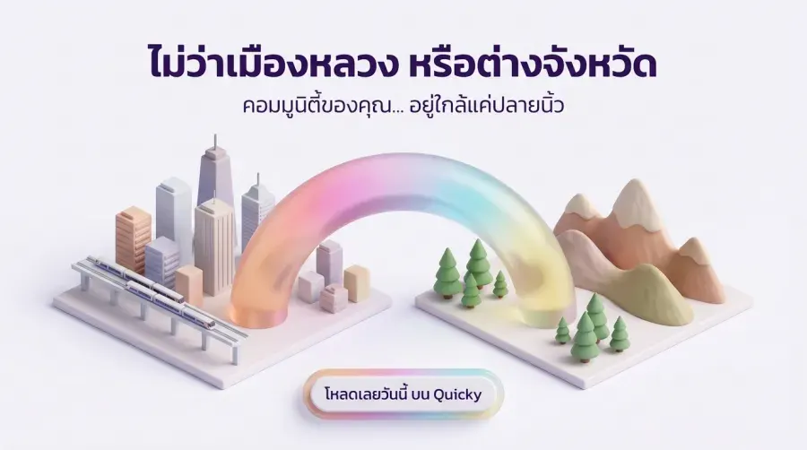 เกย์เมืองหลวง เกย์ต่างจังหวัด