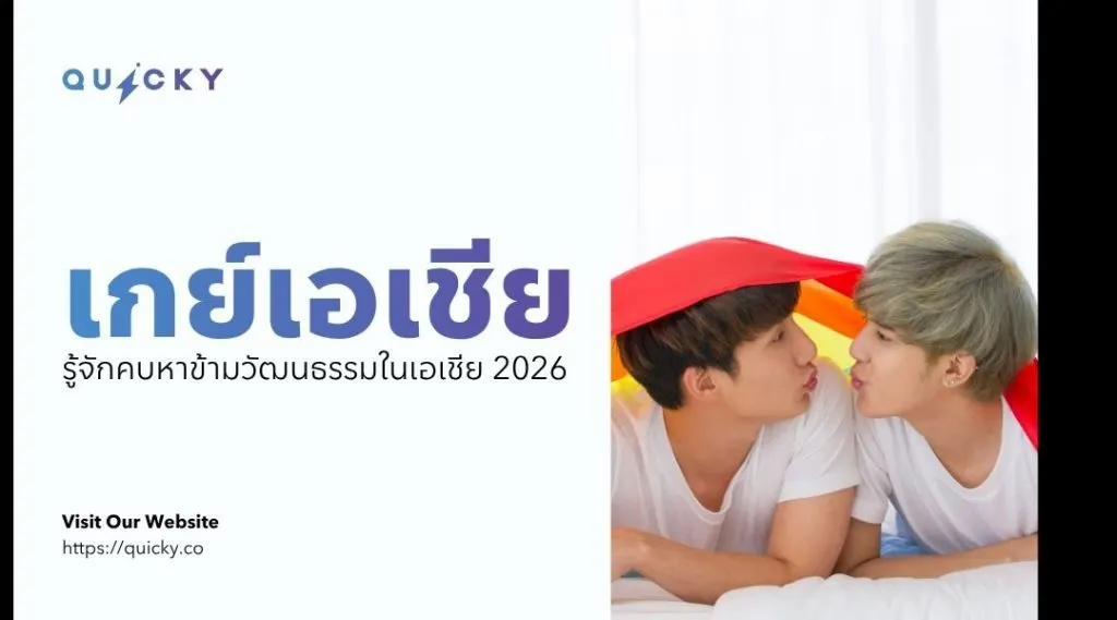 Gays asiatiques : faire des rencontres interculturelles en Asie en 2026