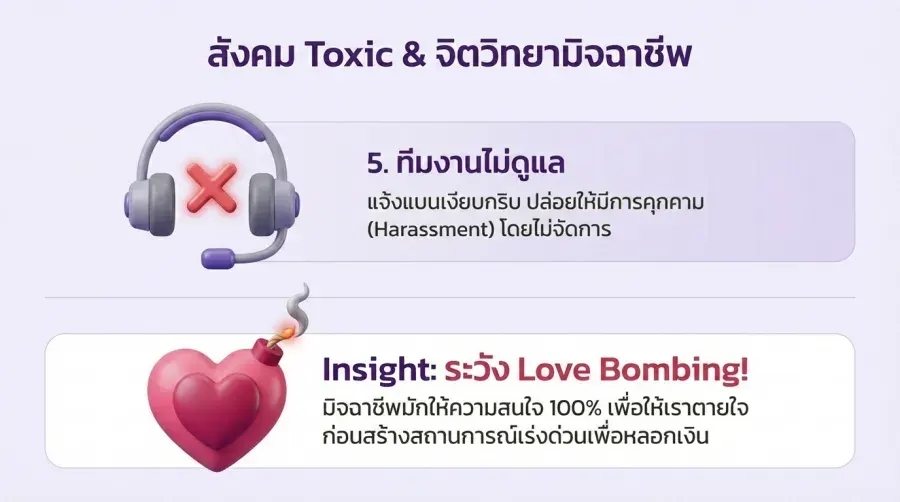 เจาะลึกจิตวิทยามิจฉาชีพ ทำไมเราถึงพลาด แม้จะรู้ ข้อควรระวัง