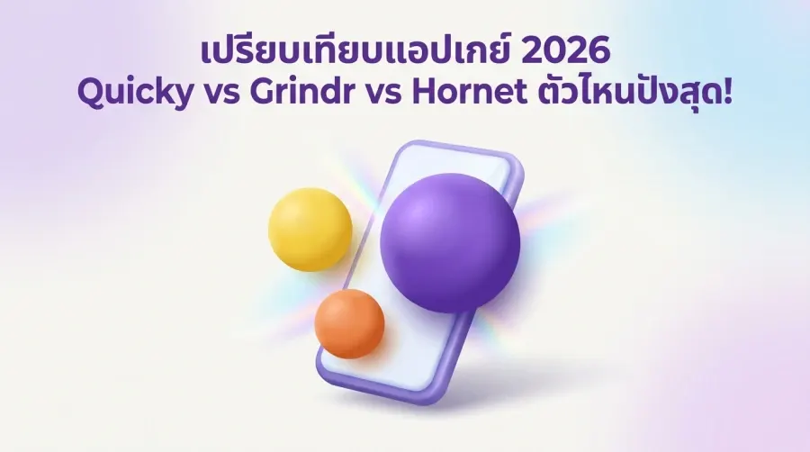Comparativo de aplicativos gays 2026: Quicky vs Grindr vs Hornet — qual é o melhor?