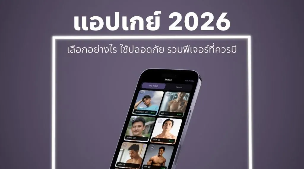 Aplicativos gays 2026 | Como escolher, usar com segurança e recursos essenciais