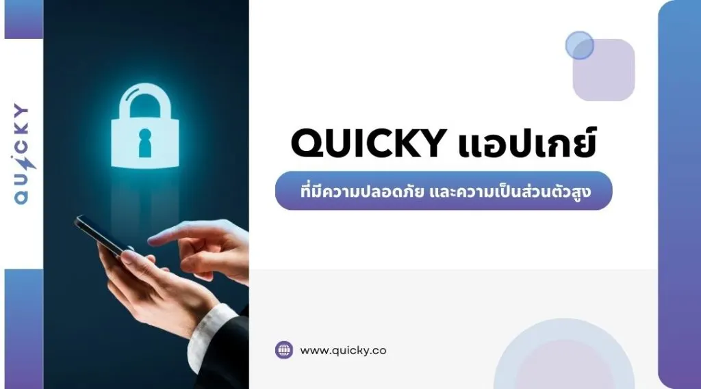 แอปเกย์ ที่มีความปลอดภัย และความเป็นส่วนตัวในระดับสูง