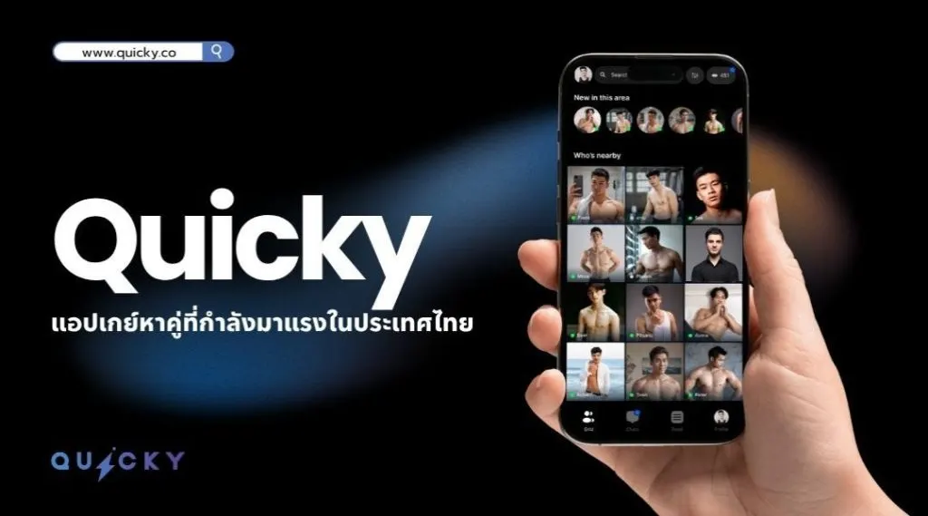 _แอปเกย์หาคู่ที่กำลังมาแรงในประเทศไทย
