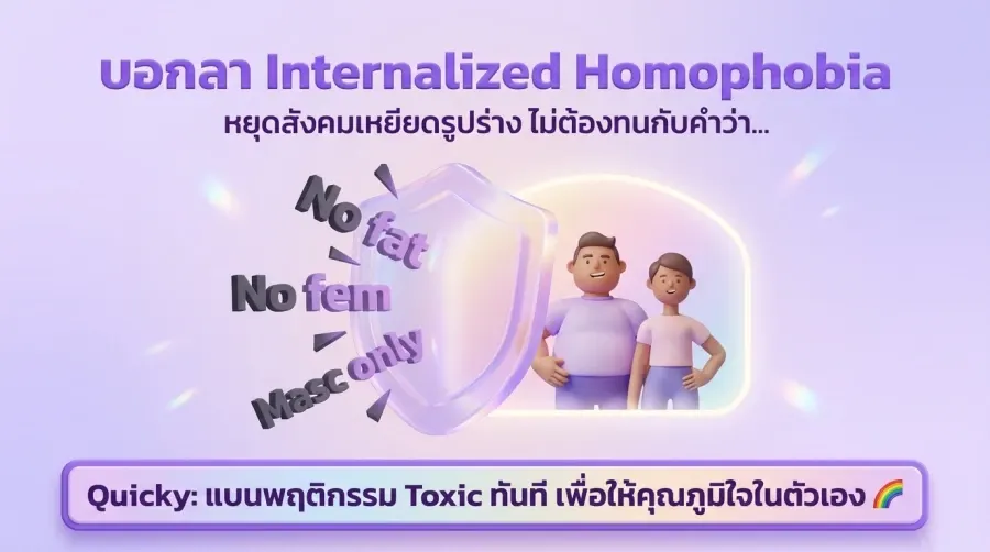 Aplicativos de encontros e saúde mental: homofobia internalizada